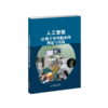 人工智能应用于骨科临床的理论与实践 骨科 人工智能 商品缩略图1