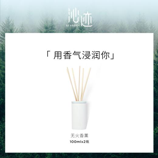 【沁迹】无火香薰套装 商品图0