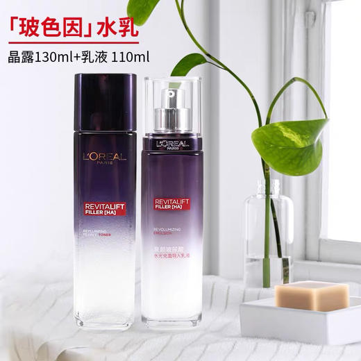 欧莱雅玻色因水乳130ml+110ml 商品图1