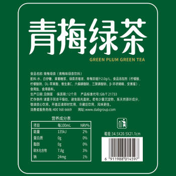 达利园青梅绿茶青梅果汁饮品果味茶饮料500ml*15瓶春游酸甜饮料整箱装 商品图0