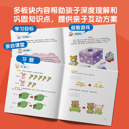 数学原来这么好玩 套装全17+1册 3-8岁 趣味故事+培养数学8大核心能力 商品图5