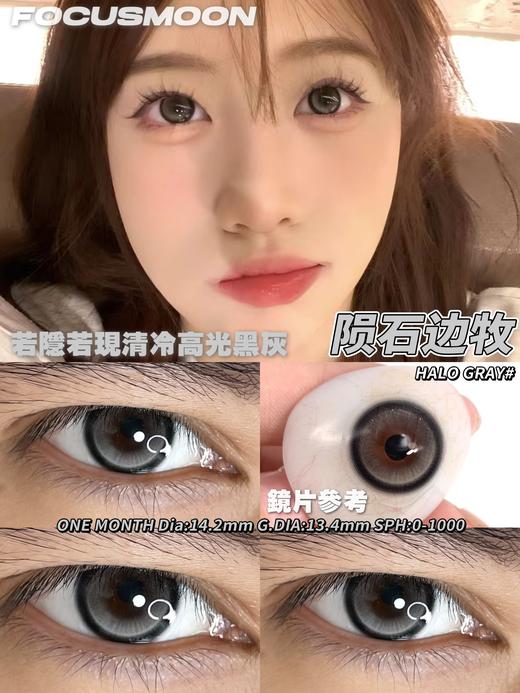 focusmoon 月抛美瞳 陨石边牧 直径14.2mm着色13.4mm 商品图1