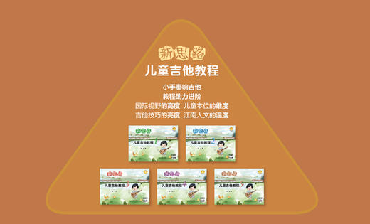 新思路儿童吉他教程 1 / 朱伟著. 上海音乐出版社 自营正版 商品图5