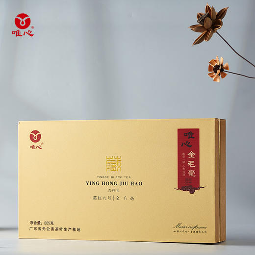 唯心金毛毫 英红九号 春茶 英德红茶 无公害无农残无化肥 一芽一叶 礼盒装225g 商品图1