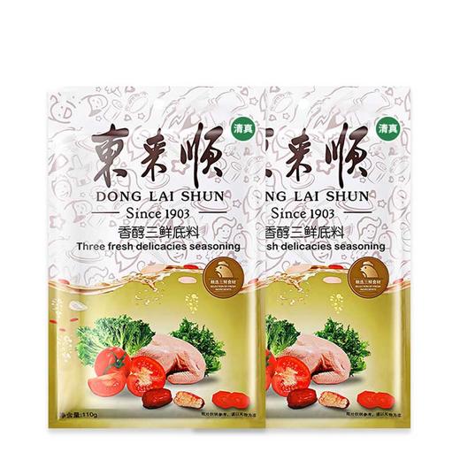 东来顺 香醇三鲜底料 110g*2 商品图0