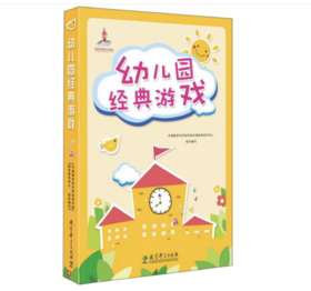 幼儿园经典游戏（附光盘） [3-6岁]