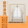 窗帘蒸汽清（仅限广州） 商品缩略图0