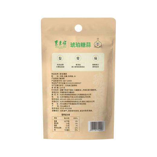 东来顺 琥珀糖蒜 120g*2 商品图5