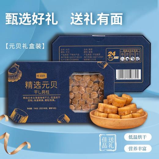 金唐元贝礼盒196克（元贝180G+紫菜16G） 商品图0