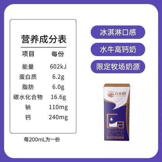 百菲酪水牛高钙奶200ml*10瓶*3箱 商品图3