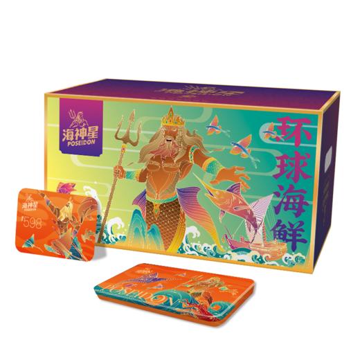海神星环球臻选海鲜礼盒-598型约2500g 商品图2