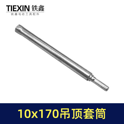 【货号03569】10*170轻钢龙骨套筒吊顶丝杆螺丝调平电钻套筒内六角集成吊顶螺帽调节杆 商品图2