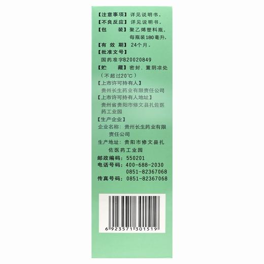 坤士兰,杀菌止痒洗剂 【180ml/瓶】贵州长生 商品图1