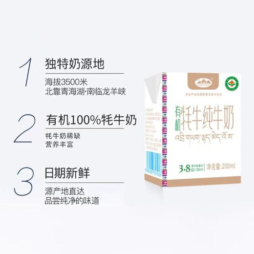 青海湖有机牦牛奶200ml*10/提 商品图1