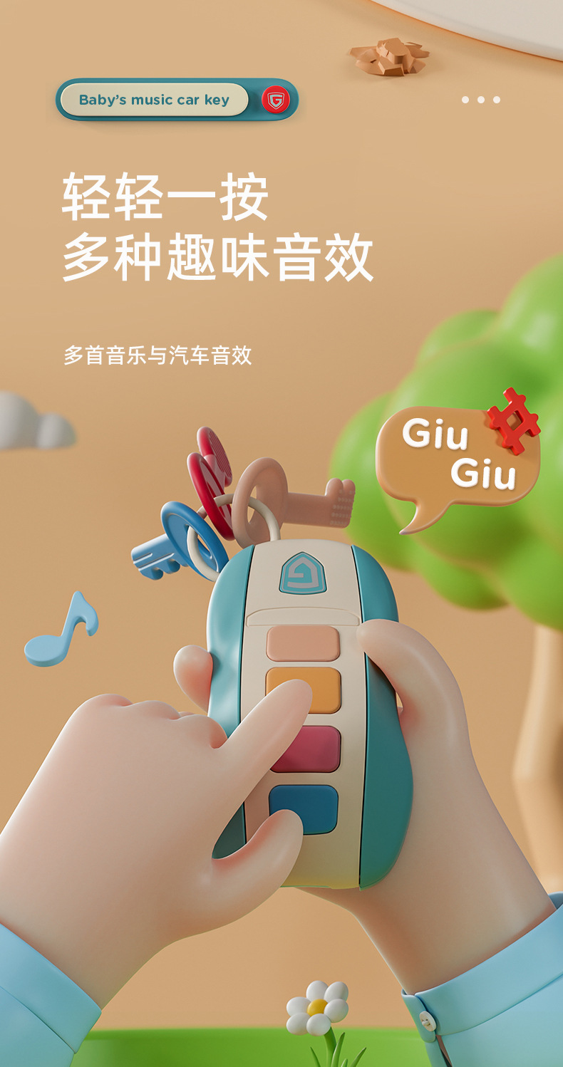 音乐车钥匙详情页_04.jpg