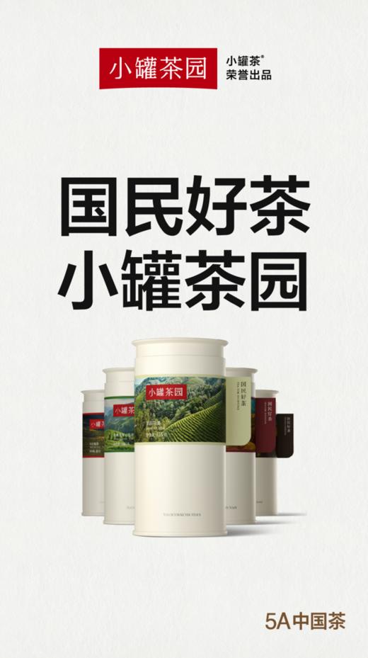 【新品】小罐茶 滇红茶 小罐茶园单罐装 5A中国茶 125g【现货】 商品图14