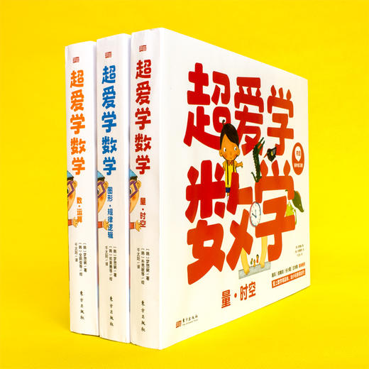 《超爱学数学（全三辑，共30册）》韩国500多家幼儿园数学启蒙教学用书 商品图3