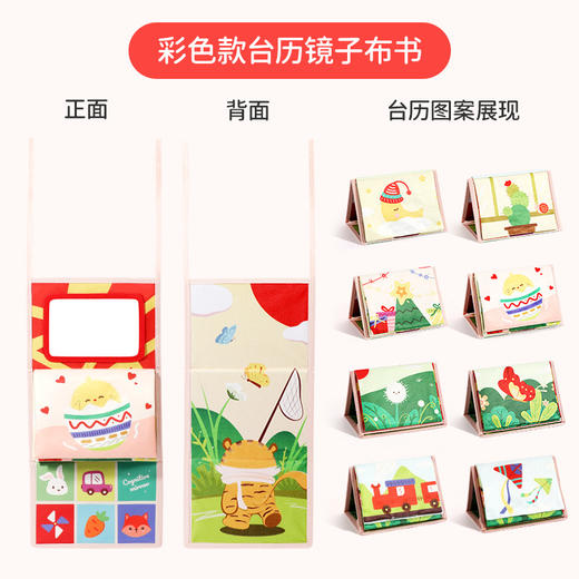 【多维启蒙！镜子台历布书】婴儿早教启蒙台历布书，宝宝抬头训练，可挂式撕不烂带响纸哈哈镜li 商品图5