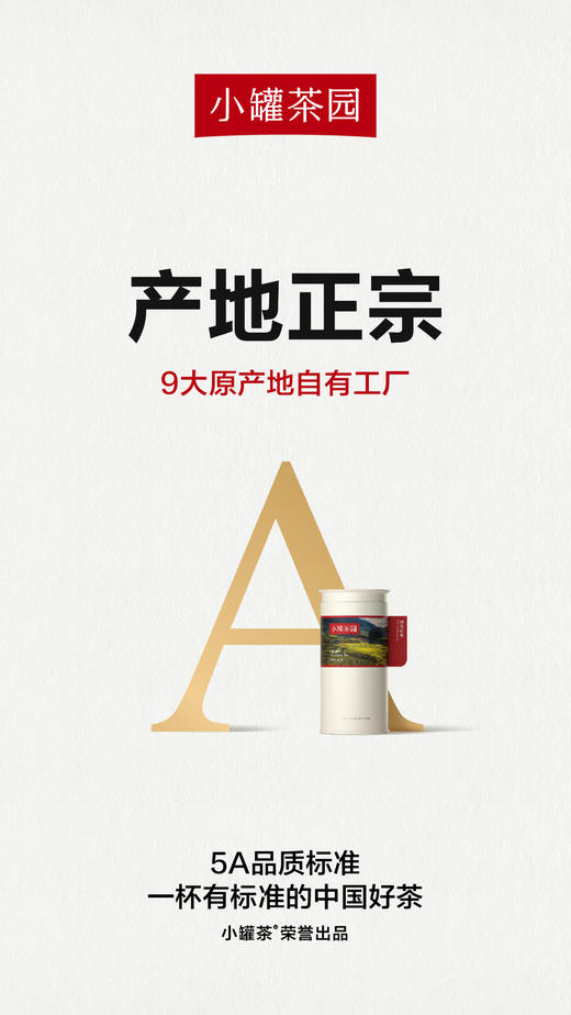 【新品】小罐茶 滇红茶 小罐茶园单罐装 5A中国茶 125g【现货】 商品图12