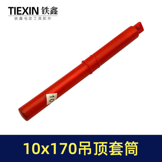 【货号03569】10*170轻钢龙骨套筒吊顶丝杆螺丝调平电钻套筒内六角集成吊顶螺帽调节杆 商品图3