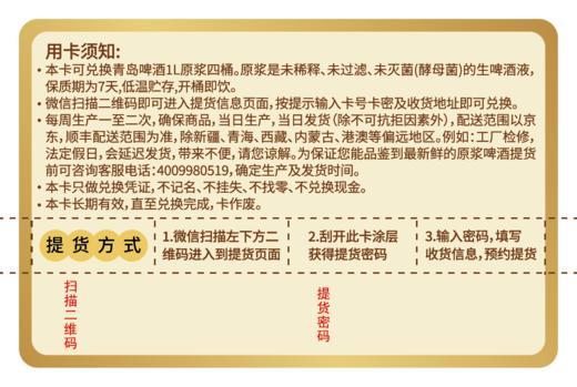 青岛啤酒1L*4原浆购物卡 商品图1