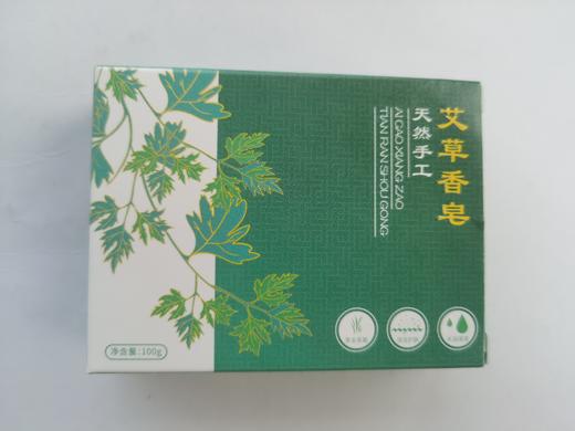 平价优选：艾草香皂，洗手香皂手工皂100g*5块 商品图1