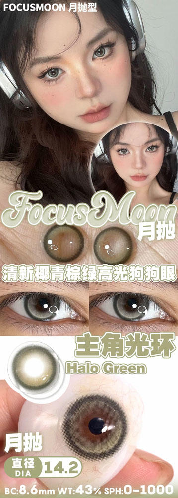 focusmoon 美瞳月抛 主角光环 直径14.2mm着色13.4mm 商品图5