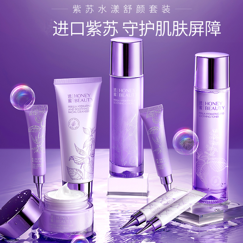 【福利特惠￥69.9/盒 99.9/2盒 | +19.9得紫苏面膜10片 | 单笔实付满119元送赫宝仙媞多效舒缓修护霜20g+赫宝仙媞透明质酸钠补水舒缓面膜单片装*5片】透蜜 紫苏水漾舒妍8件套