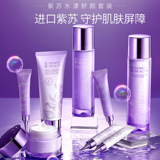 【福利特惠￥69.9/盒 99.9/2盒 | +19.9得紫苏面膜10片 | 单笔实付满119元送赫宝仙媞多效舒缓修护霜20g+赫宝仙媞透明质酸钠补水舒缓面膜单片装*5片】透蜜 紫苏水漾舒妍8件套 商品图0