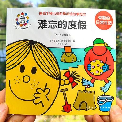 奇先生妙小姐·有趣的日常生活（19册） 商品图3