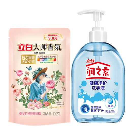 9.9包邮立白洗护套餐活动小礼品开业赠品拌手礼中秋宣传促销 商品图2