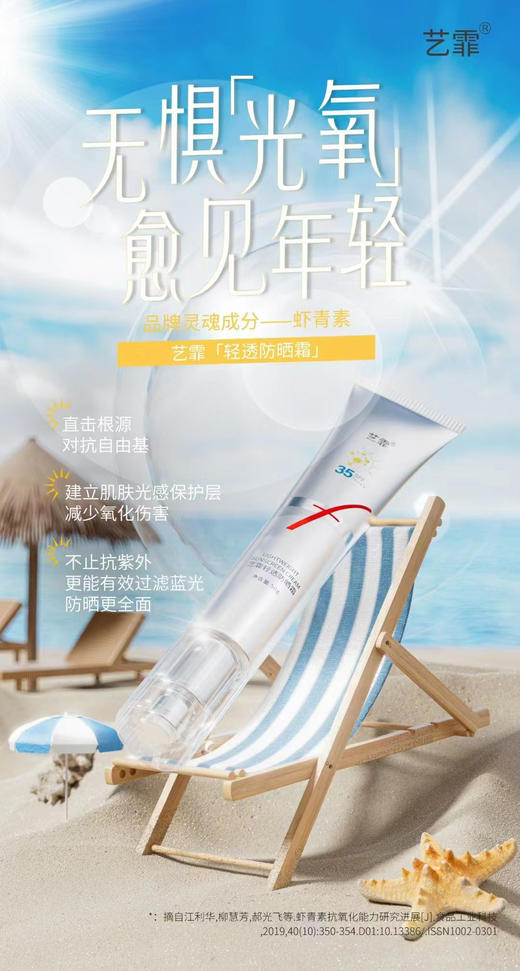 【春季焕新】艺霏轻透防晒霜50g 商品图0