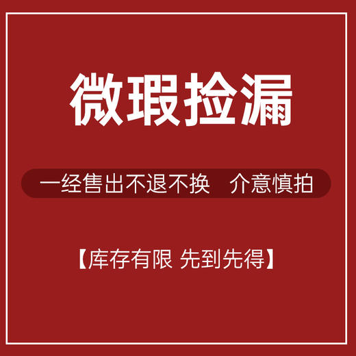 微瑕【特价捡漏专区】不影响使用  一经购买不退不换  介意慎拍 商品图0