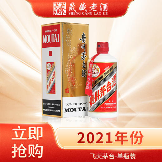 贵州茅台酒 2021年飞天茅台500ml 53度酱香型白酒 商品图0