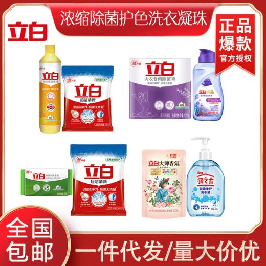 9.9包邮立白洗护套餐活动小礼品开业赠品拌手礼中秋宣传促销 商品图0