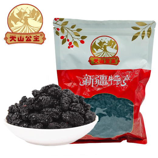 【自营】天山公主新疆特产精选无沙黑桑葚干补气养生泡水泡茶500g/袋 商品图0