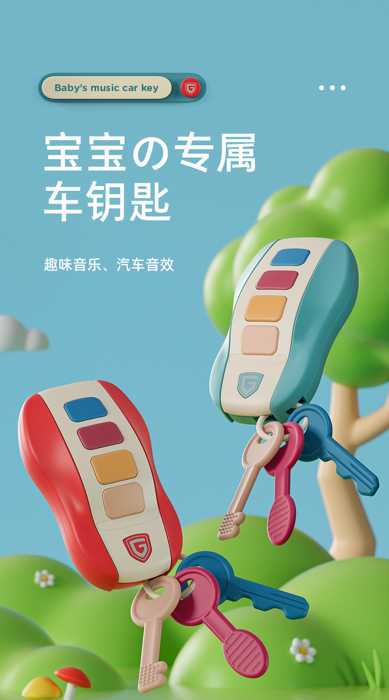音乐车钥匙详情页_01.jpg