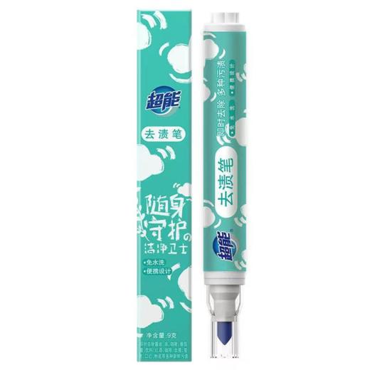 【爆款超低价预售 急单慎拍】超能去渍笔即时去除油渍血渍火锅烧烤血渍酱料免洗去污神器便携式 商品图0