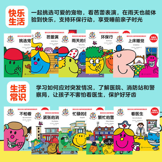 奇先生妙小姐·有趣的日常生活（19册） 商品图7