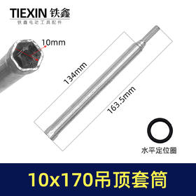 【货号03569】10*170轻钢龙骨套筒吊顶丝杆螺丝调平电钻套筒内六角集成吊顶螺帽调节杆