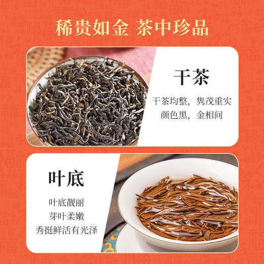 【清仓特价】云顶特级红茶珍品金骏眉80g商务装 商品图3
