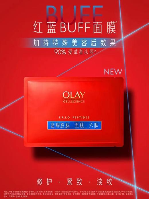 玉兰油 OLAY 胜肽专研奢护面膜 商品图0