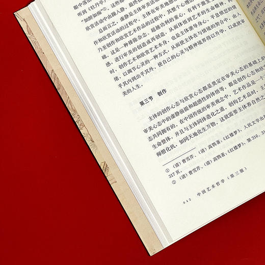 中国艺术哲学 第三版 朱志荣 华东师范大学出版社 商品图7