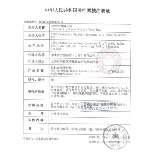 强生欧舒适双周抛安视优散光6片装硅水凝胶（需提供球镜/柱镜/轴位） 商品图4
