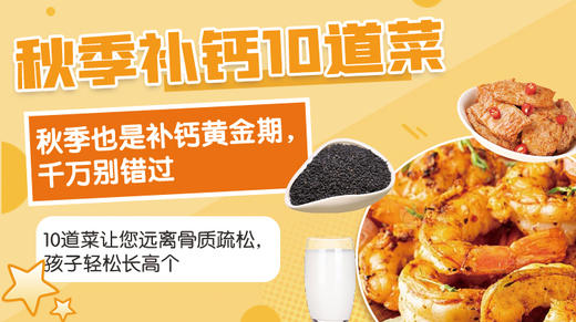 秋季补钙10道菜-暖味精选 商品图0