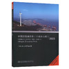 中国沿海潮汐表（宁波舟山港)2023 商品缩略图0