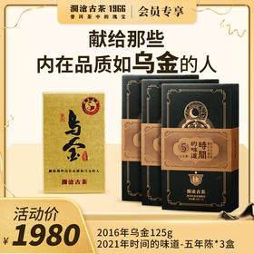 【开学季专享】澜沧古茶 老年份乌金礼包-1980礼包