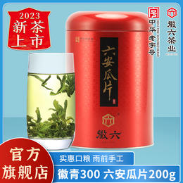 徽六六安瓜片2023年新茶绿茶茶叶徽青300系列200g浓香耐泡口粮茶