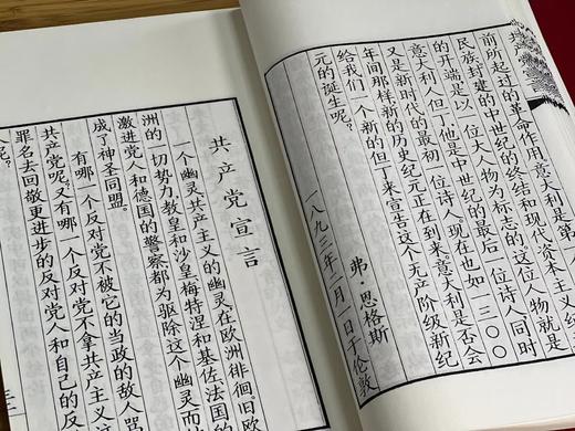 郭沫若题签+限量编号藏书票珍藏版:《共  产  党 宣言》（一函一册），卡尔.马克思著，弗.恩格斯序，大16开，线装，96个筒子页，白宣精印，上海书画出版社2021年一版一印。定价198
  商品图11