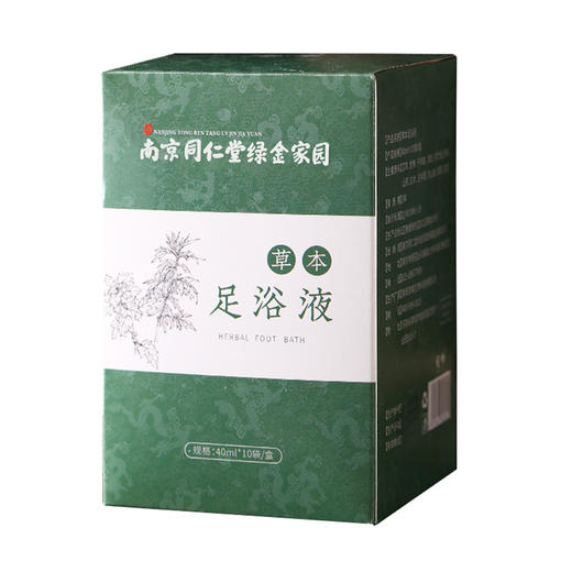 平价优选：同仁堂艾草本泡脚足浴液泡澡熬煮液，40ml*10袋/4盒 商品图0